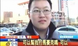 临沂男子爆料新闻视频播放,临沂男子爆料新闻视频引发热议